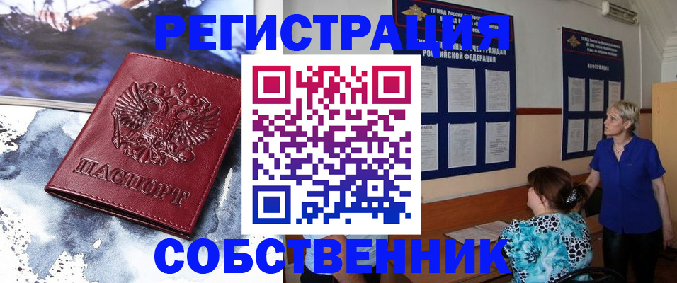 временная регистрация в Сибае