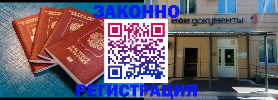 временная регистрация законно в Сибае