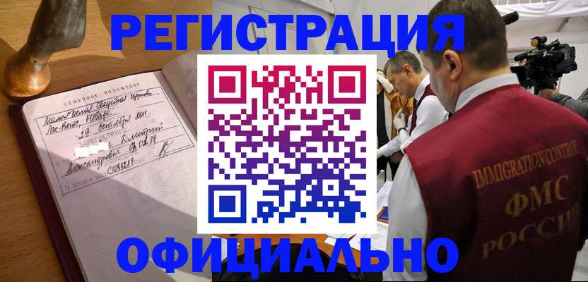 временная регистрация для школы в Сибае